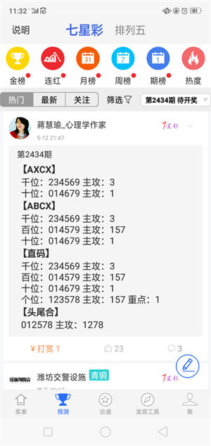 够力七星彩奖表