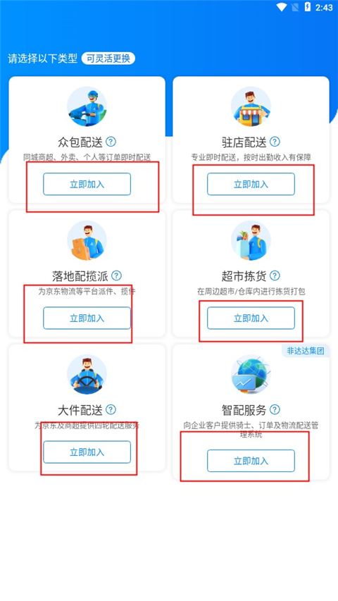 达达秒送骑士官方app下载
