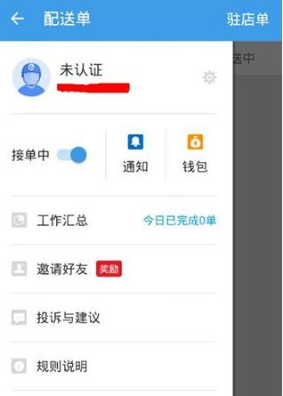 饿了么骑士版app下载安装(蜂鸟众包)