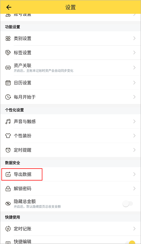鲨鱼记账微信同步版下载