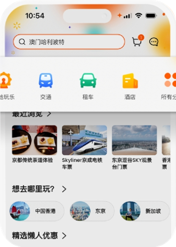 Klook客路旅行官方app最新版