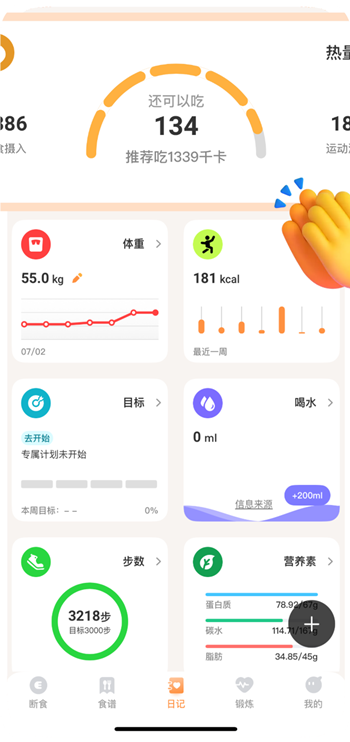 怪兽轻断食免费版下载