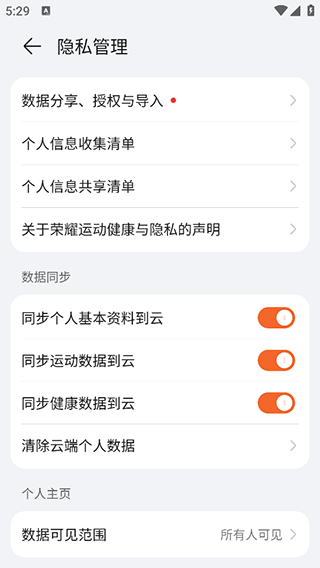 荣耀运动健康app官方版下载