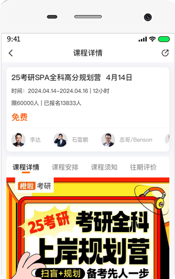 橙啦考研资料版下载