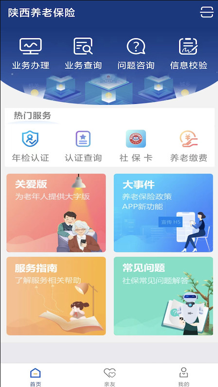 陕西社会保险手机版官方下载