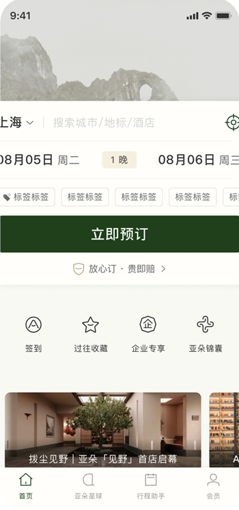 亚朵(酒店软件)
