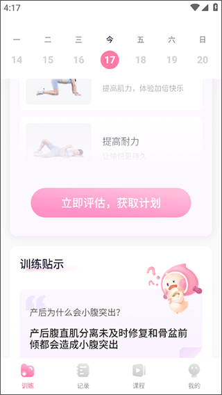 凯格尔运动官方正版下载