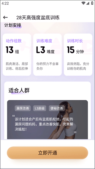 凯格尔运动官方正版下载