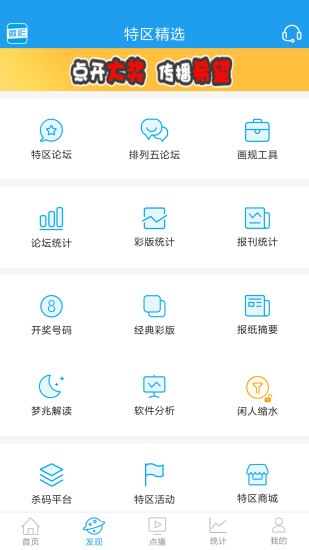彩名堂计划客户端