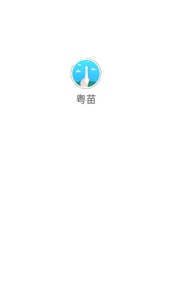 粤苗app下载广东预防接种