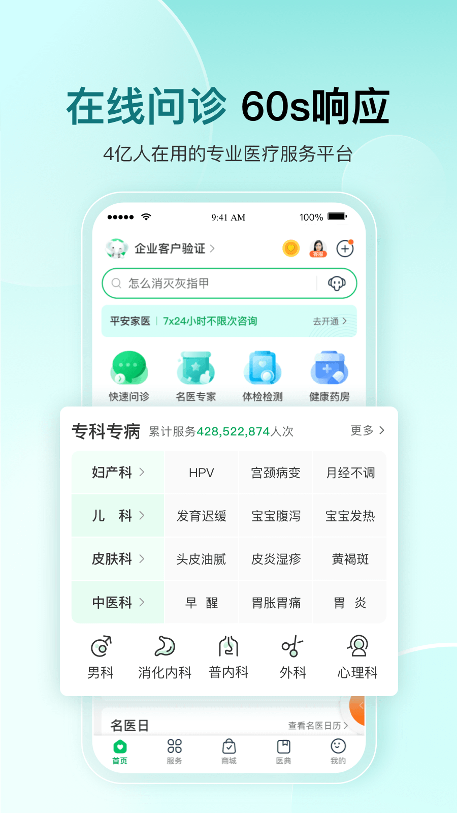 平安好医生app官方下载2025最新版(改名平安健康)