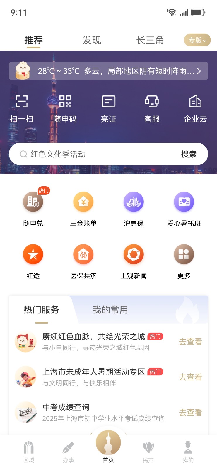 随申办市民云app