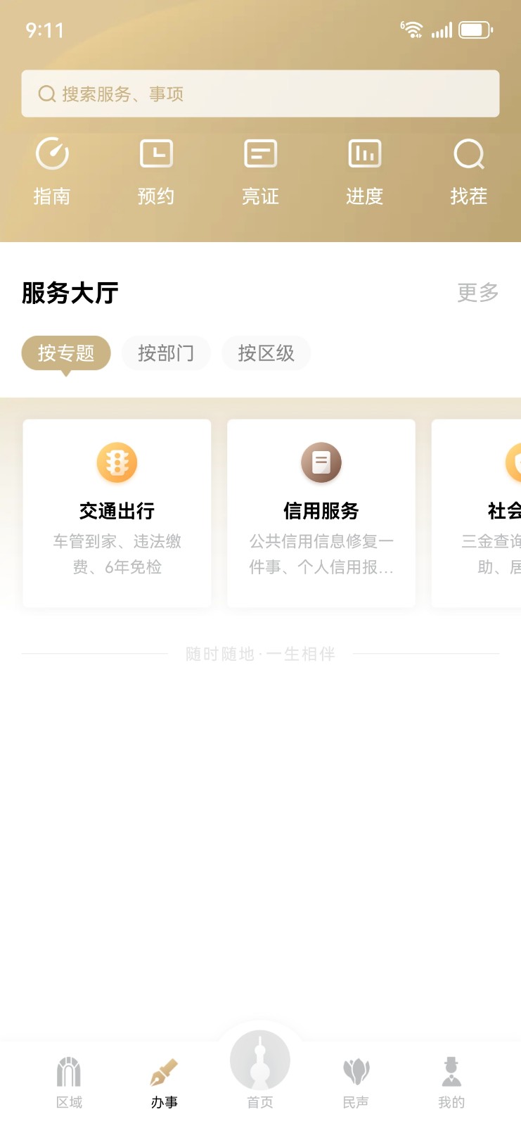 随申办市民云app