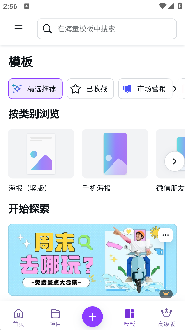 Canva可画手机版下载