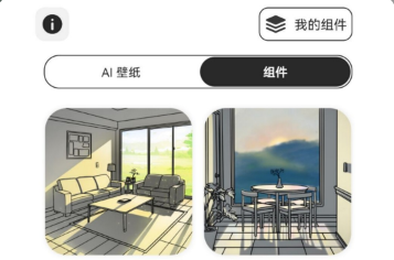 iscreen桌面小组件app官方手机版下载