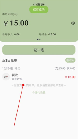 小青账安卓版下载