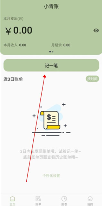小青账安卓版下载