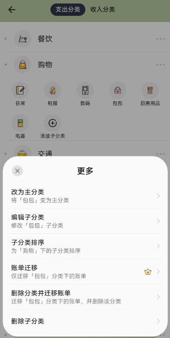 小青账安卓版下载