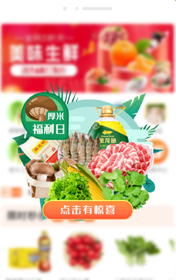 厚米买菜超市app下载