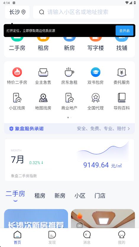 象盒找房官方新版本app下载