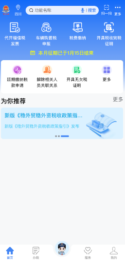 电子税务局官方app下载手机版