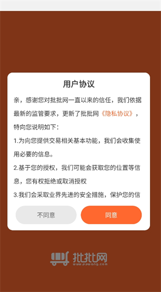 批批网服装女装批发app下载
