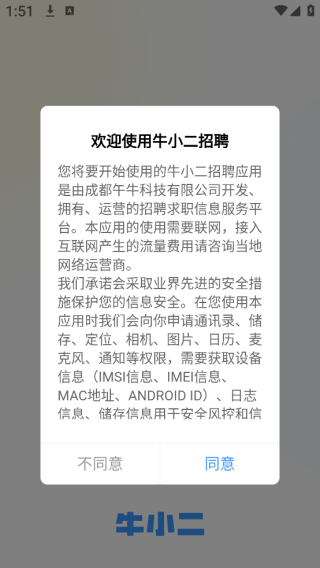 牛小二招聘官方最新版下载