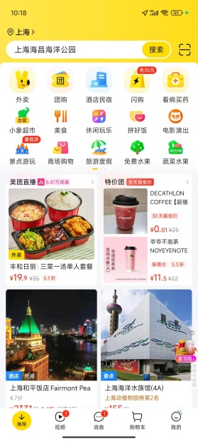 美团app下载安装