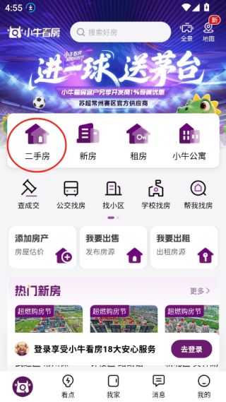 小牛看房平台官方下载app
