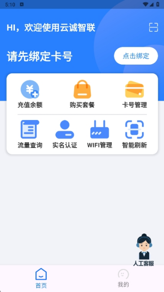 云诚智联app