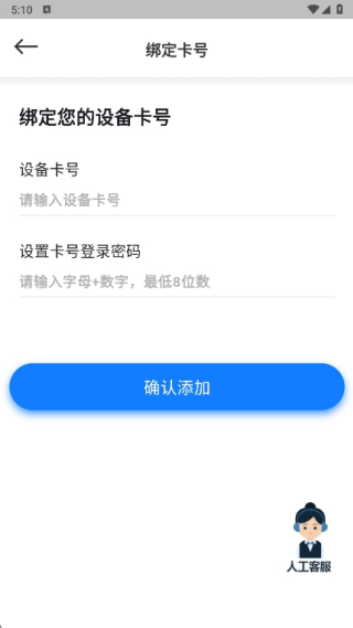 云诚智联app