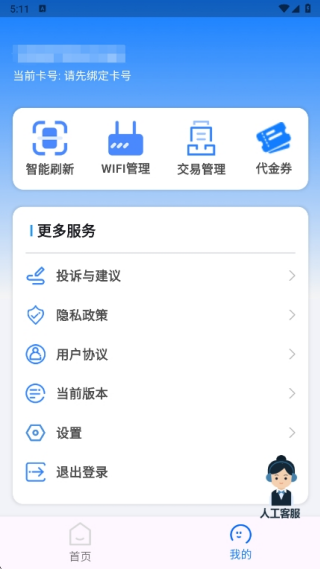云诚智联app