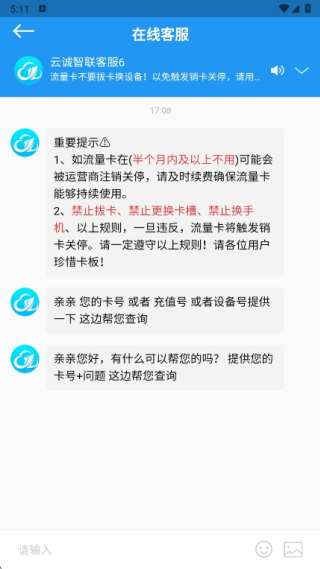云诚智联app