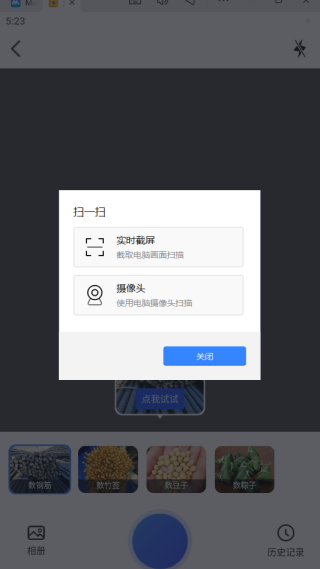 点数扫描仪app最新版下载
