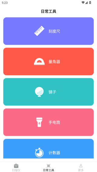 点数扫描仪app最新版下载