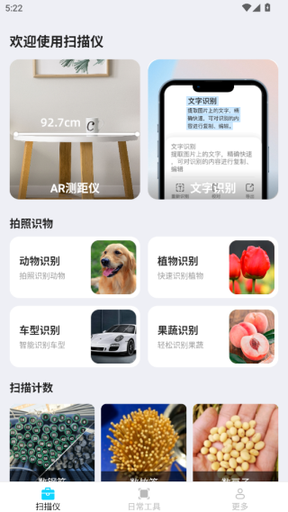 点数扫描仪app最新版下载