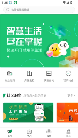 伴生活app官方下载安卓版