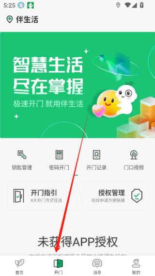 伴生活app官方下载安卓版