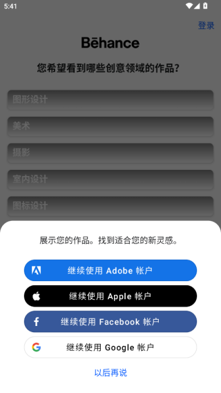 Behance设计官方版app下载