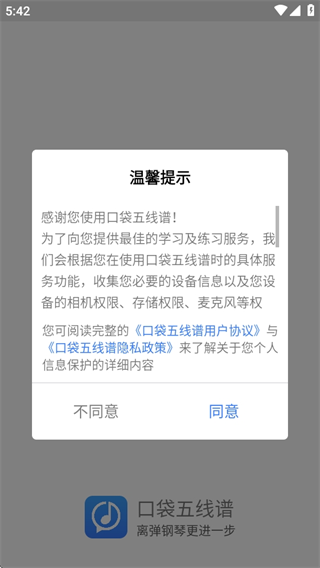 口袋五线谱app官方下载