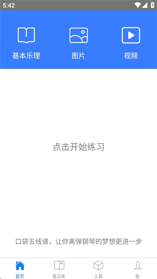 口袋五线谱app官方下载