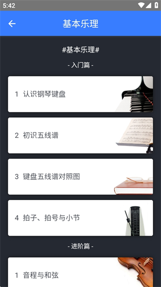 口袋五线谱app官方下载