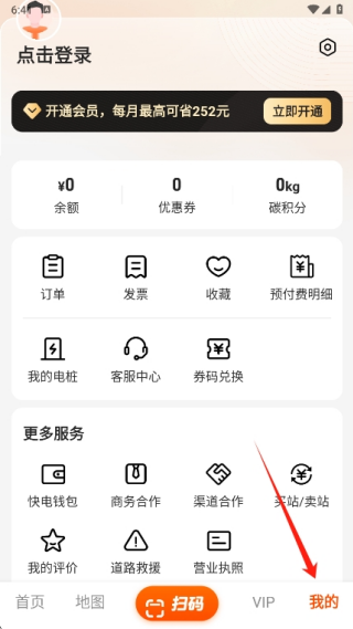 快电汽车充电app下载安装