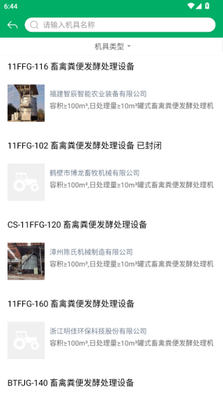 2025福建农机补贴app最新版下载