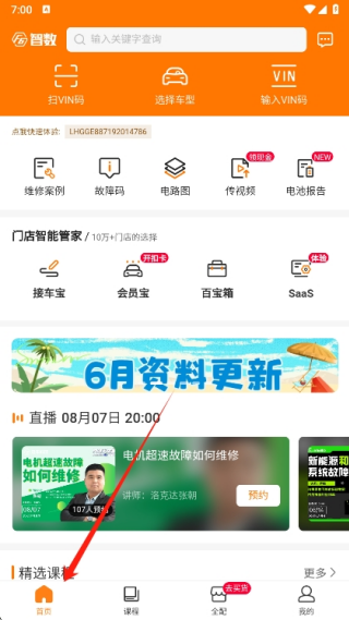 F6智慧门店