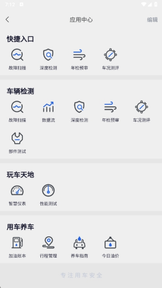 万车宝汽车诊断仪app最新版下载