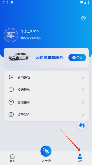 万车宝汽车诊断仪app最新版下载