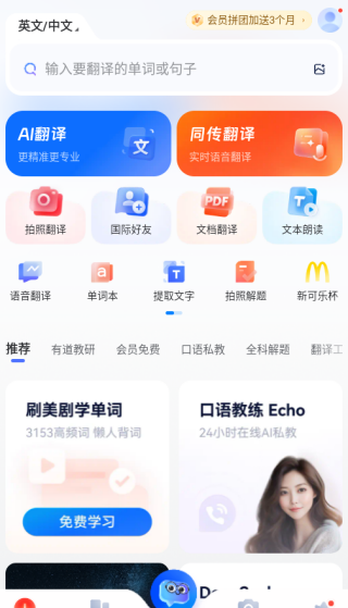网易有道词典app下载手机版