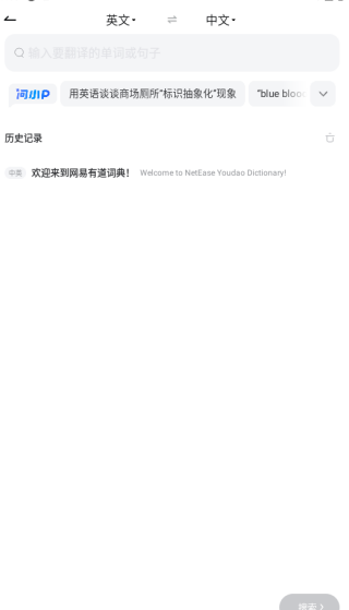 网易有道词典app下载手机版