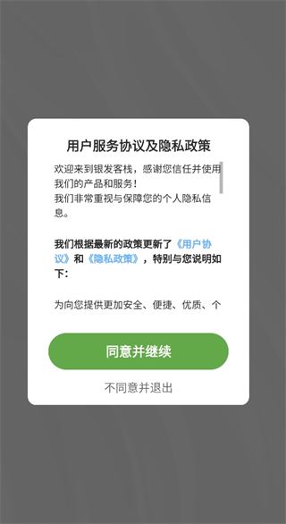 银发客栈最新版下载